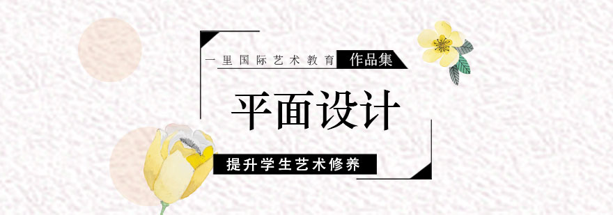 平面设计作品集创作现场