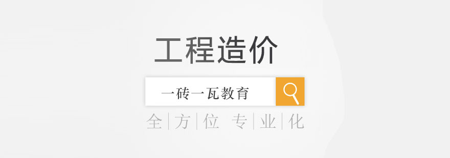 工程造價學(xué)習(xí)示意圖