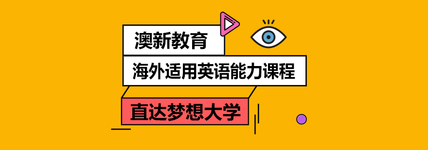 海外英语培训实景