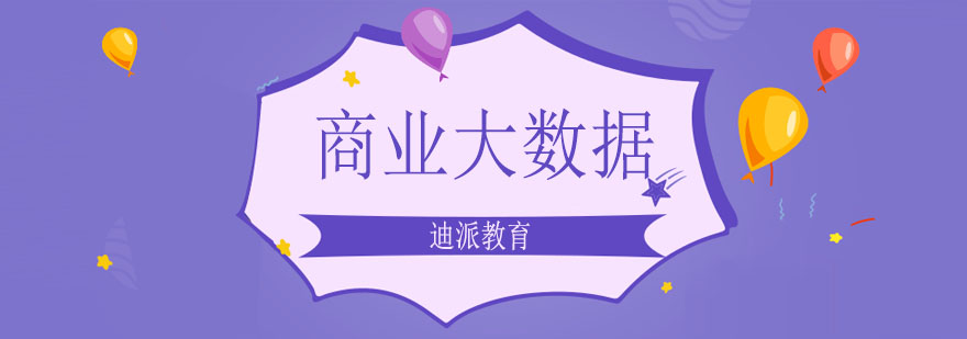 大数据项目实战演示