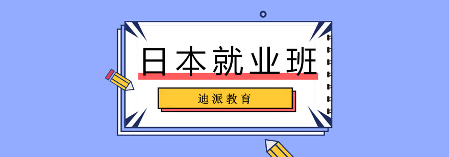日本指导课堂