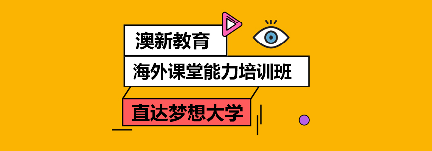 武汉海外课堂能力培训班