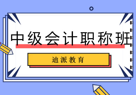 沈阳中级会计职称班