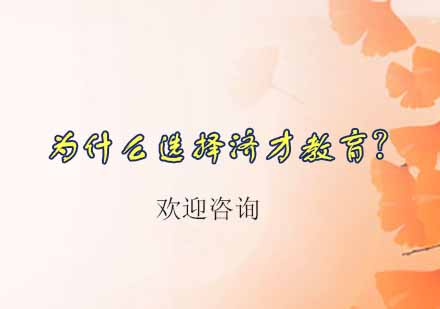 杭州济才日语培训优势解析：小班教学与定制课程
