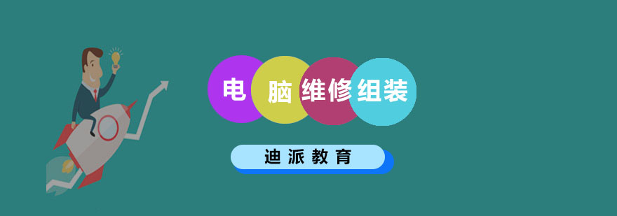 电脑硬件拆解实训
