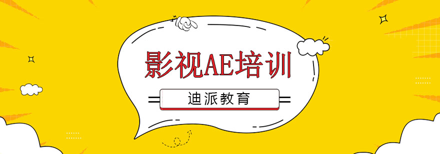 AE特效制作教学