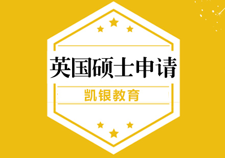 杭州英国硕士申请