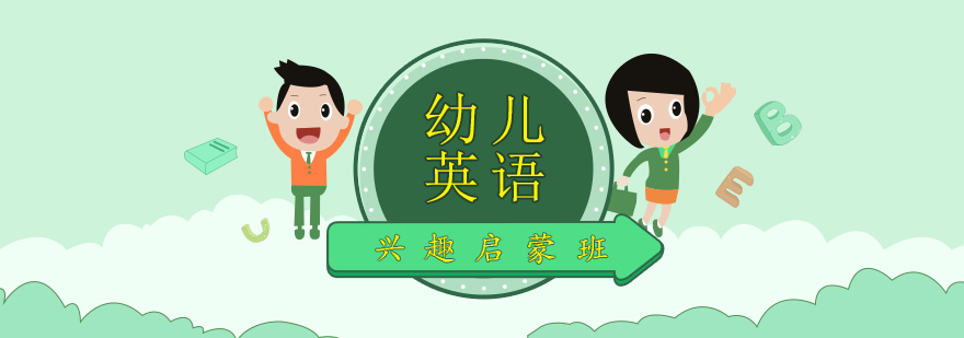 兒童英語互動課堂