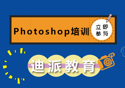 大连Photoshop培训