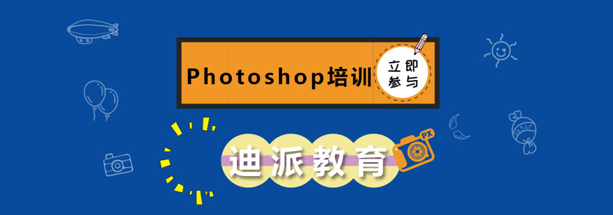 大连Photoshop培训