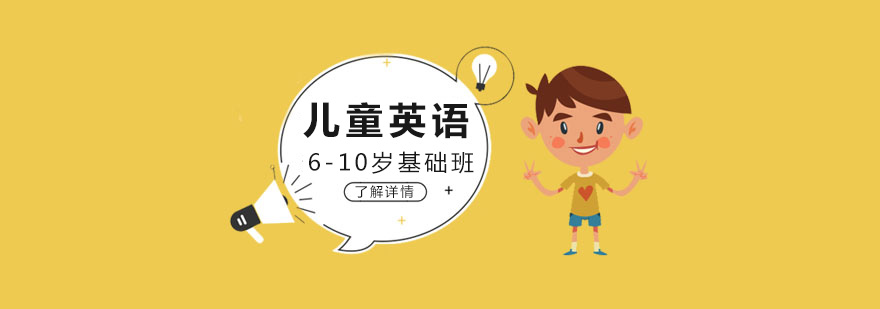 兒童英語在線培訓(xùn)課程