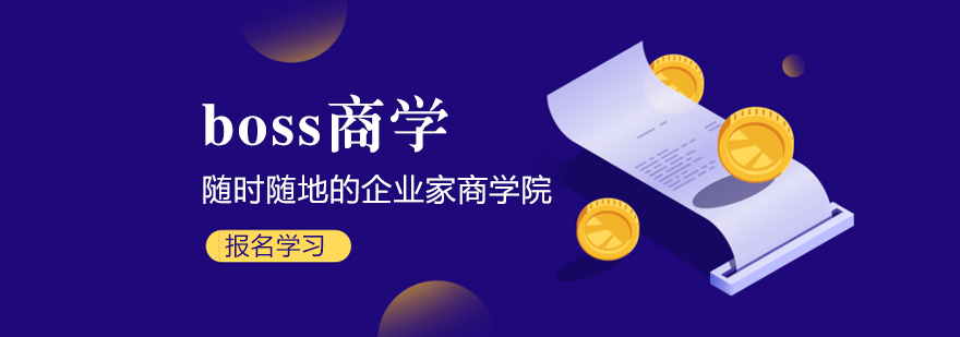 商学教育机构