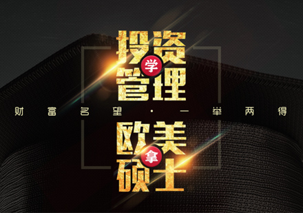 上海金融碩士培訓(xùn)