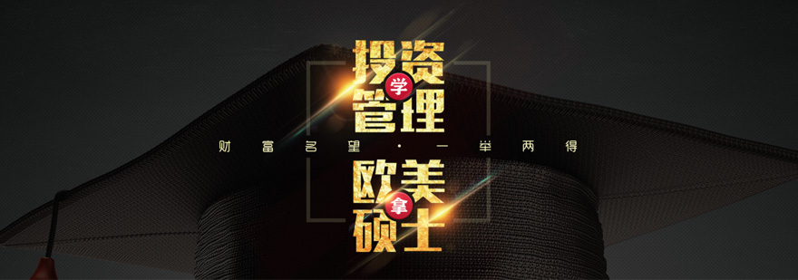 金融碩士課堂