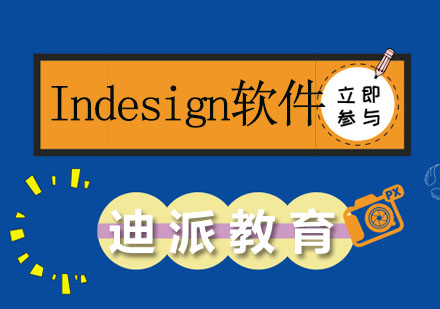 大连Indesign软件培训