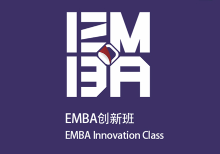 上海EMBA培訓(xùn)課程