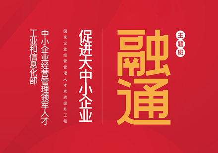 上海企業(yè)研修班