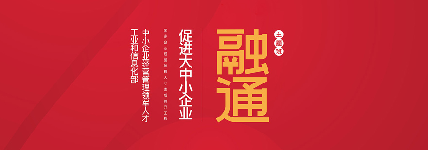 工信部領(lǐng)軍人才研修