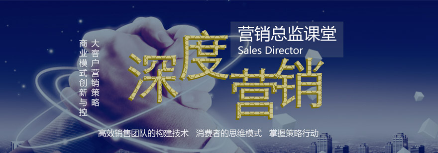 營銷高管培訓(xùn)