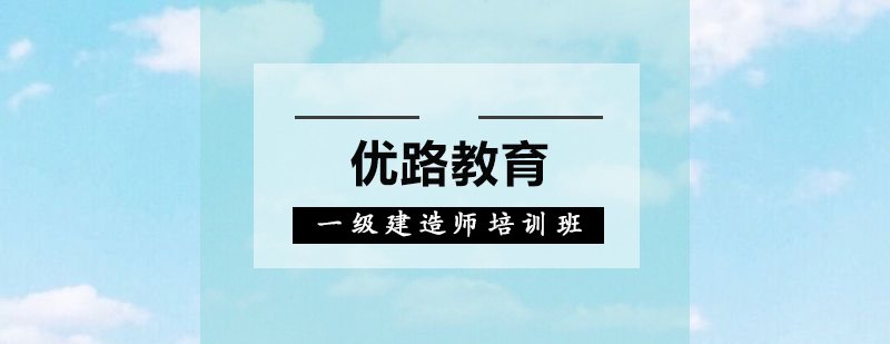 建造师课堂实景