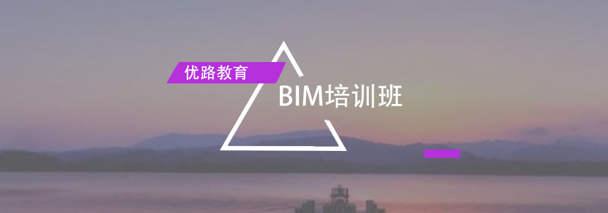 惠州BIM培训班