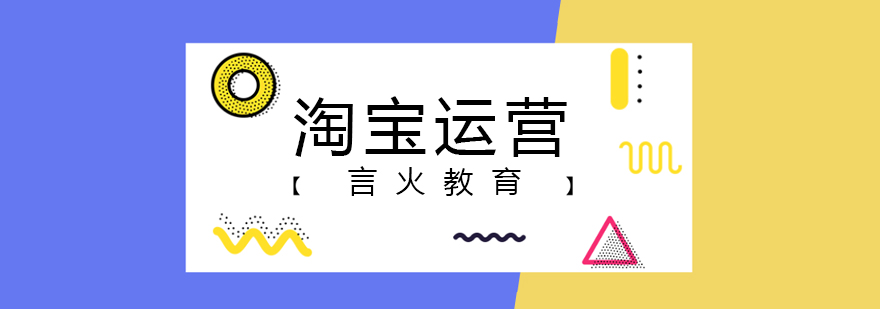 電商運(yùn)營(yíng)教學(xué)現(xiàn)場(chǎng)