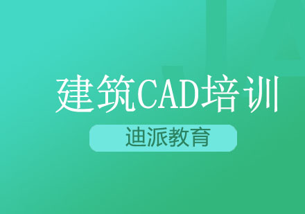 大连建筑CAD培训