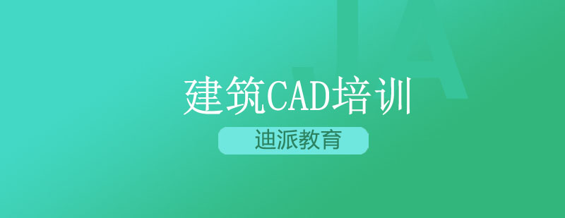 大连建筑CAD培训