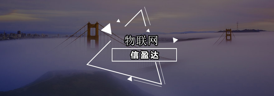 物联网系统架构