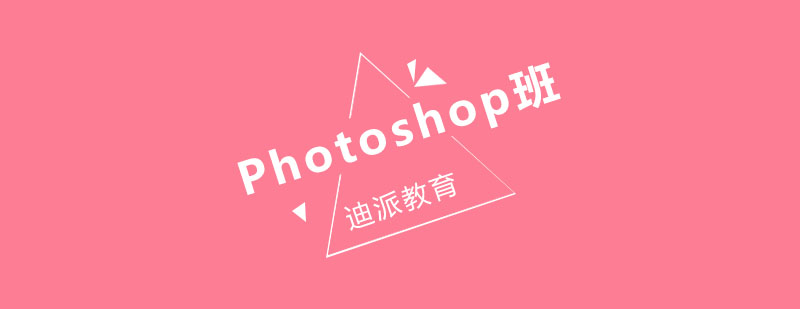 Photoshop设计软件培训