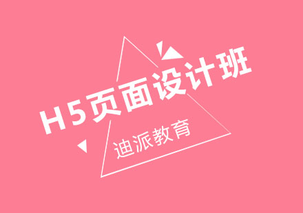 沈阳H5页面设计