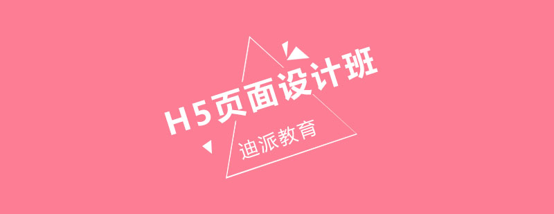 沈阳H5页面设计