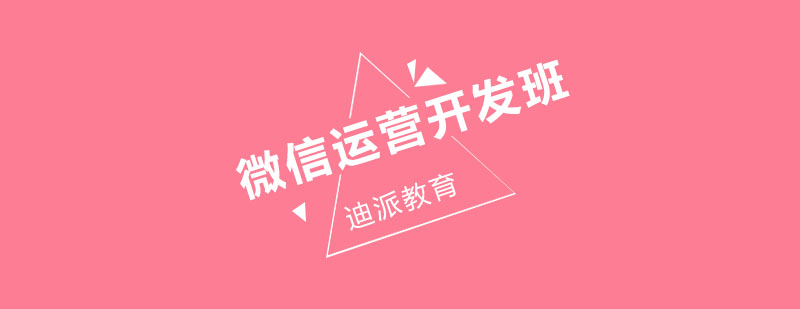 微信运营课程实训场景