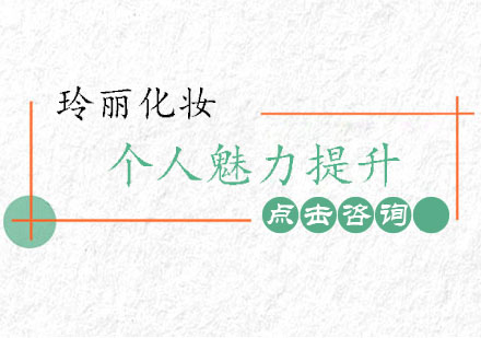 长沙个人魅力提升课程