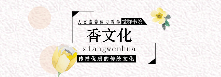傳統(tǒng)香道教學