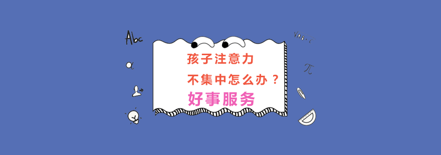 儿童时间管理对比表
