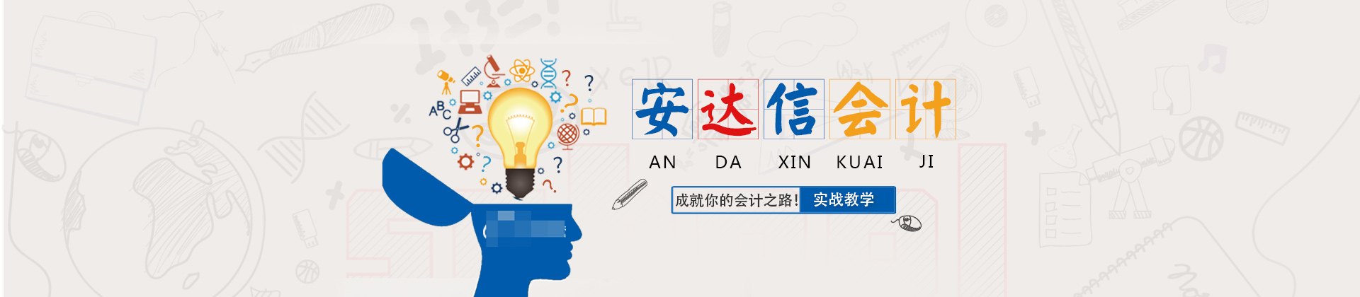邯郸安达信会计