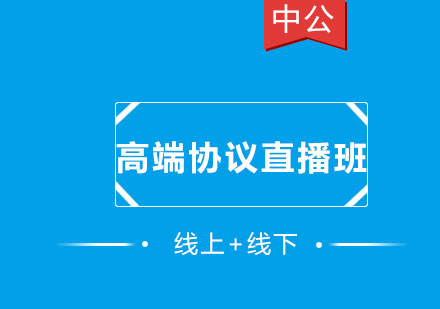 沈阳高端协议直播班
