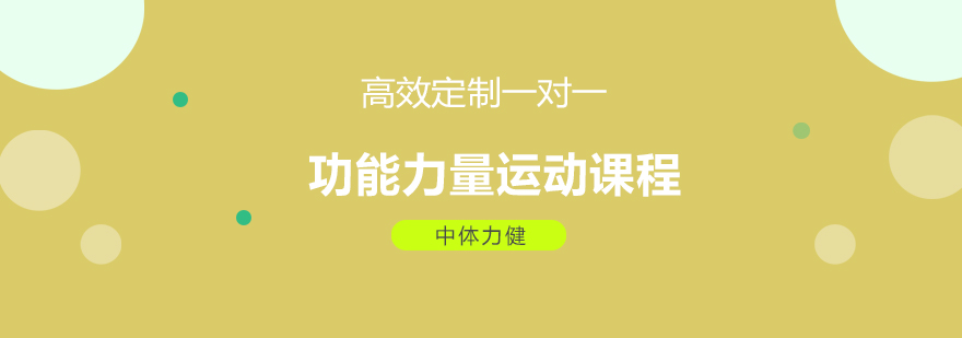 中体力健健身教练培训学校