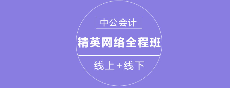 ACCA网络课程教学场景