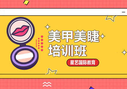 合肥日式美甲美睫培训班