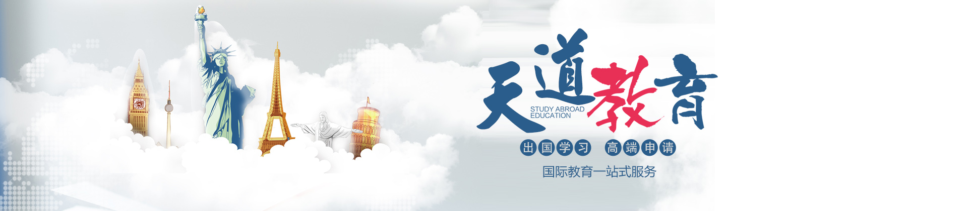 长沙天道教育
