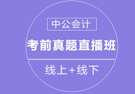沈阳考前真题直播班