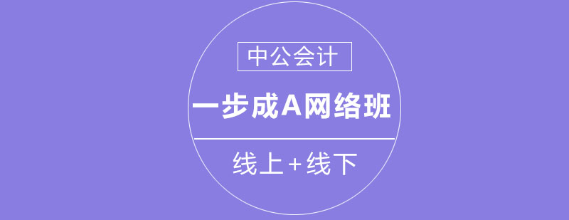ACCA网络课程界面展示