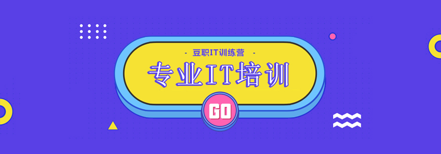豆职IT实训基地实景
