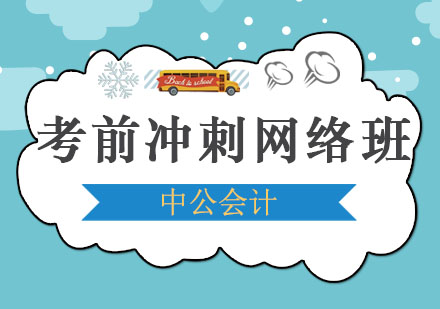 沈阳考前冲刺网络班