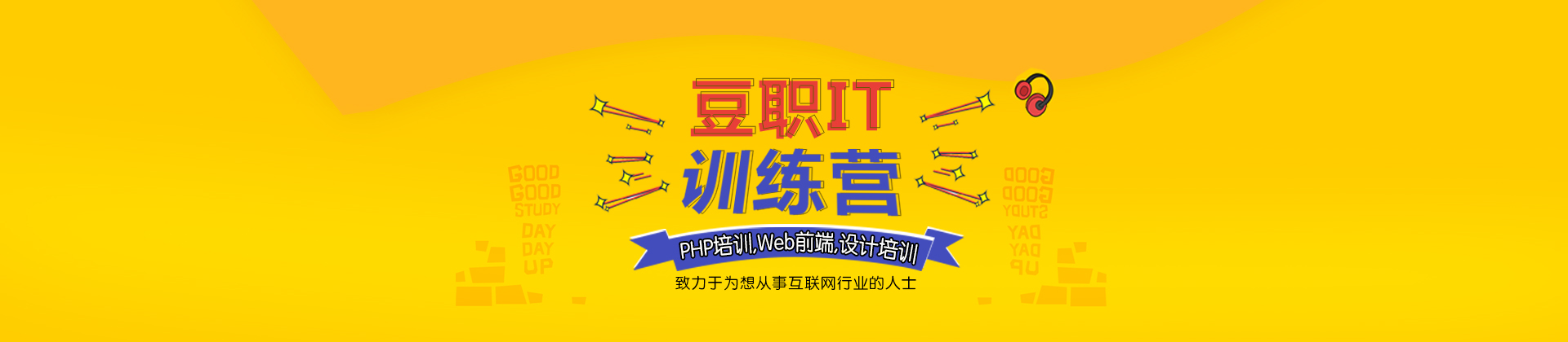长沙豆职IT