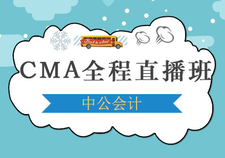 沈阳CMA全程直播班