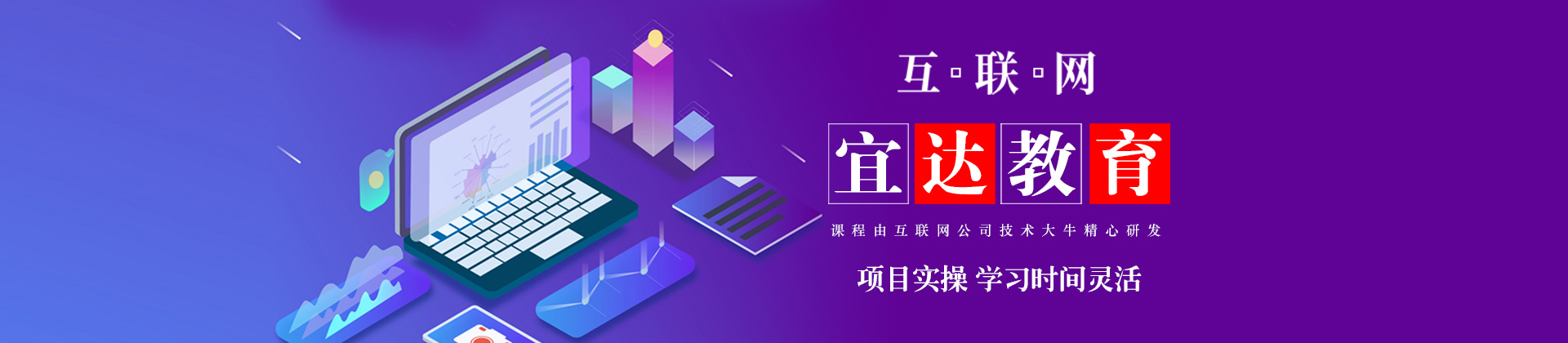 深圳宜达互联IT培训学校