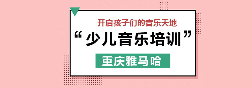 钢琴启蒙教育七大核心价值解析